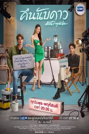 Đêm Đếm Sao