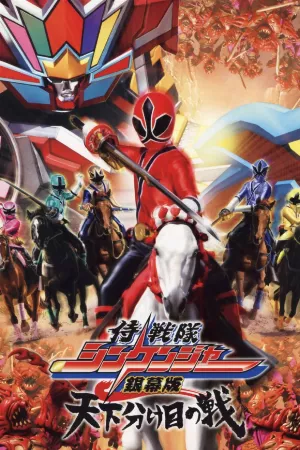 Chiến Đội Thần Kiếm Shinkenger: Trận Chiến Định Mệnh