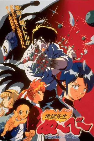 Jigoku Sensei Nube: Gozen 0 Ji Nube Shisu!