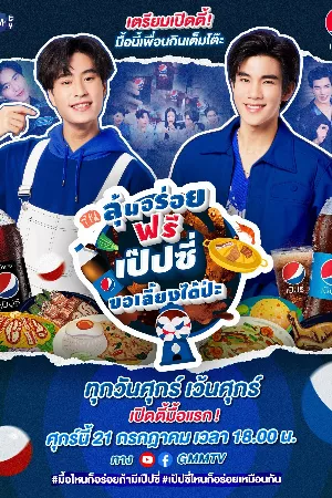 Pepsi, chiến đấu cơ của tôi đâu?