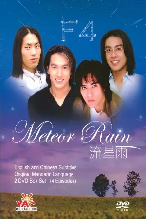 Vườn sao băng (Bản Trung)