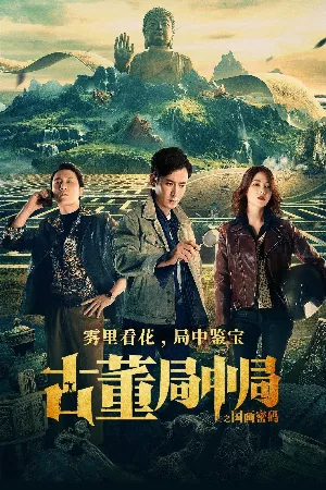 Tiệm Đồ Cổ Trung Cục: Mật Mã Quốc Hoạ