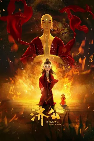 Tế Công Hàng Long Giáng Thế
