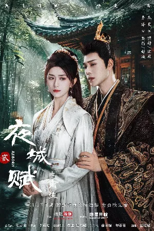Dạ Thành Phú Chi Ly Sinh