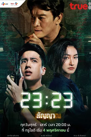 23 giờ 23 phút