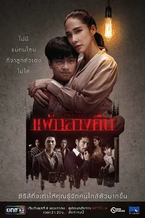 Đêm trắng: Nỗi sợ bóng đêm