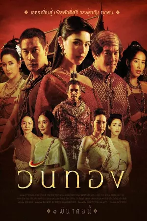 Nàng Wanthong