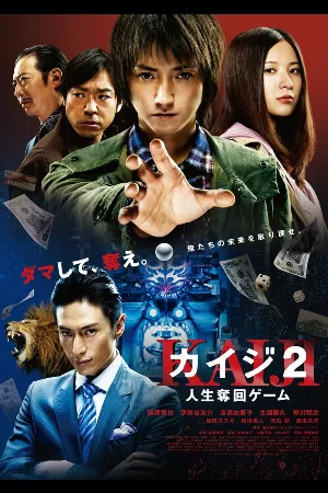 Kaiji: The Ultimate Gambler