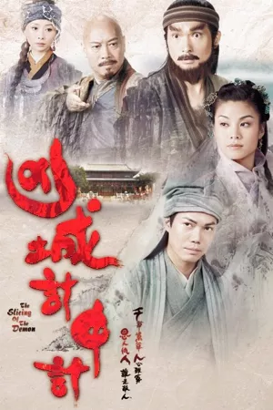Âm Mưu Bất Thành