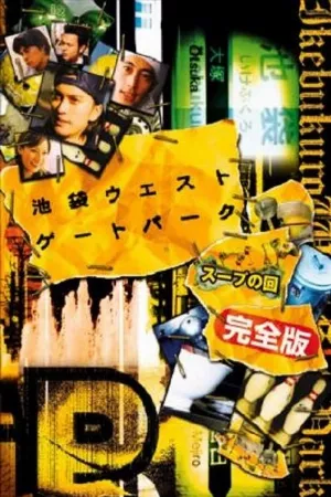 Công viên Cổng Tây Ikebukuro