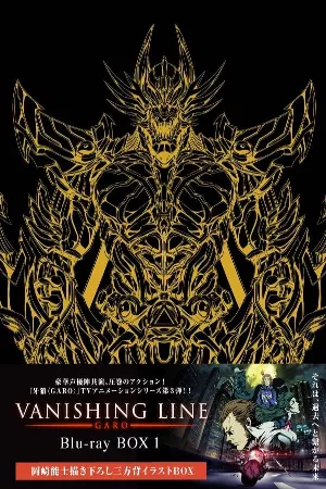 Garo: Vanishing Line