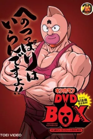 Kinnikuman Kanpeki Chоujin Shiso-hen 2nd Season
