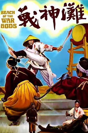 Trảm Thần (Trảm Thần Chi Phàm Trần Thần Vực)