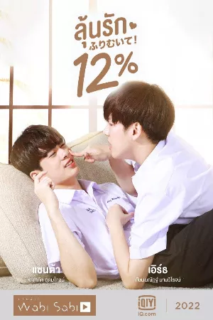 Xác Suất Tình Yêu 12%