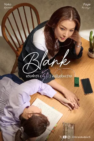 Blank The Series (phần 1)