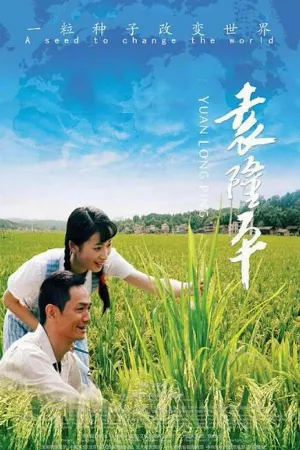Nguyên Long Phần 1