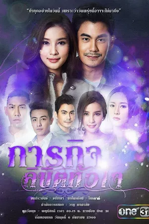 Sứ Mệnh Trái Tim