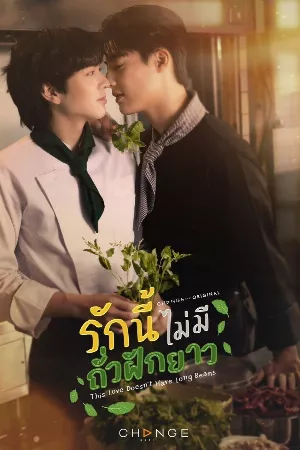 Tình Yêu Này Không Có Đậu Đũa