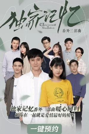 Ký Ức Độc Quyền