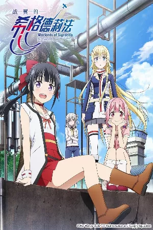 Senyoku no Sigrdrifa