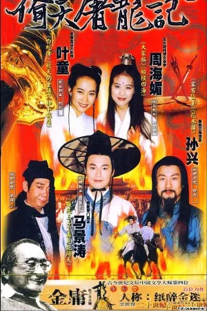 Ỷ Thiên Đồ Long Ký (2003)