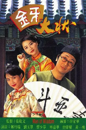 Kim Nha Đại Trạng Sư (Phần 1)