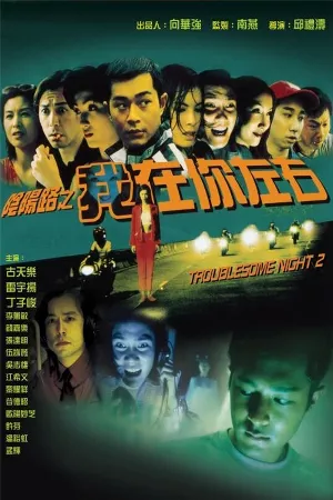 Âm Dương Lộ 2