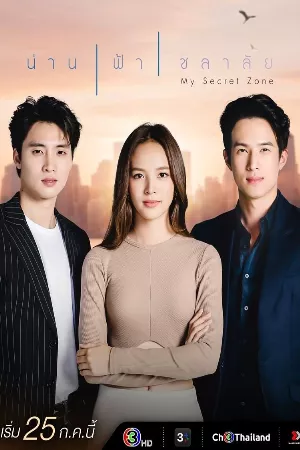 Khoảng Trời Của Riêng Em