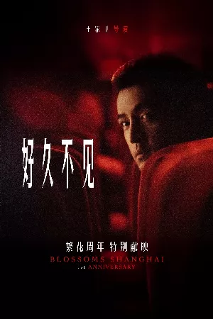 Thượng Hải Phồn Hoa