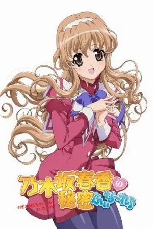 Nogizaka Haruka no Himitsu: Purezza