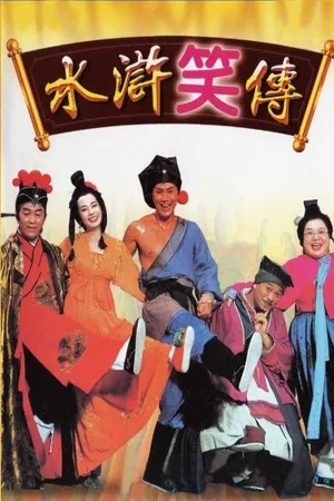 Thủy Hử Tiếu Truyện