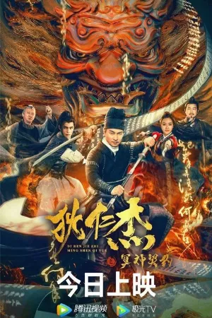 Địch Nhân Kiệt: Khế Ước Minh Thần