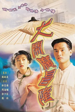 Đại Náo Quảng Xương Long