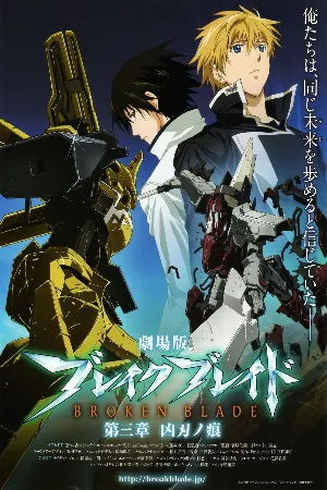 Break Blade Movie 3: Kyoujin no Ato