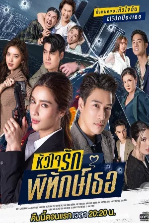 Nàng Vệ Sĩ Của Tôi