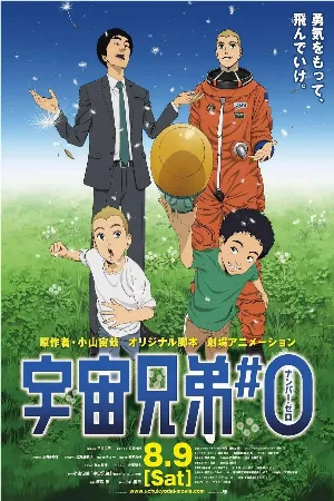 Uchuu Kyoudai