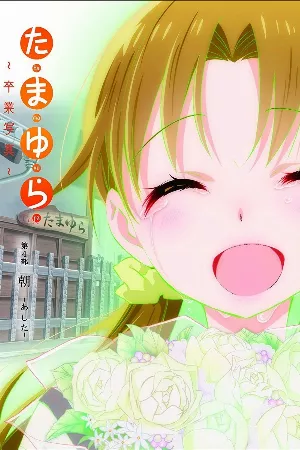 Tamayura: Sotsugyou Shashin Part 4 - Ashita