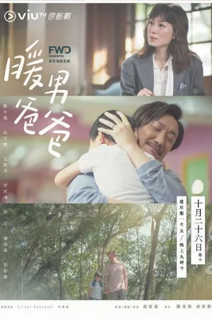 Người Cha Ấm Áp
