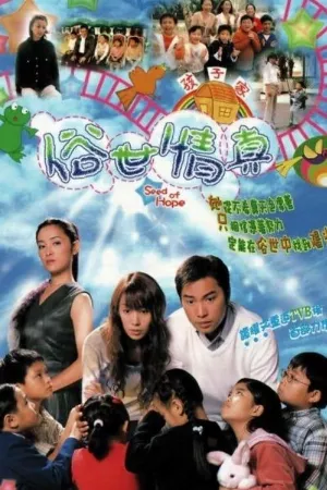 Tục Thế Tình Thân