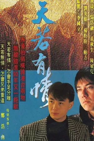 Huynh Đệ Tình Thâm