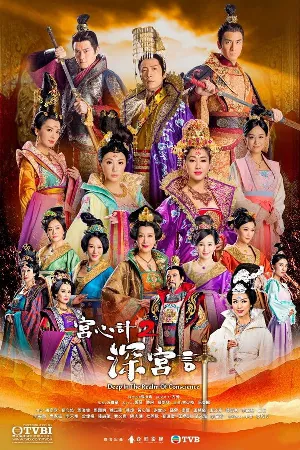 Thâm Cung Kế (Cung Tâm Kế 2)