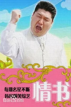 Bức Thư Tình