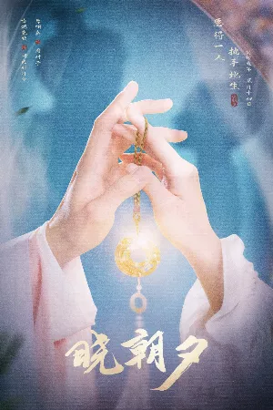 Hiểu Triều Tịch