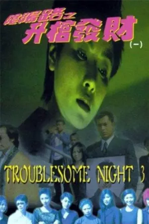 Âm Dương Lộ 3