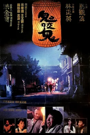 Quỷ Đả Quỷ 2 - Cương Thi Vật Cương Thi 2
