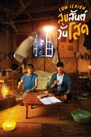 Yêu Nhau Mùa Ế