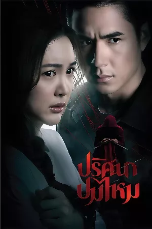 Sợi Len Kỳ Lạ