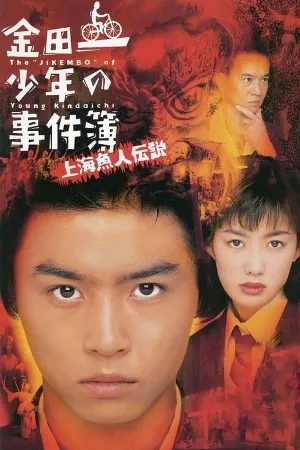 Thám tử Kindaichi: Vụ án Truyền thuyết người cá Thượng Hải