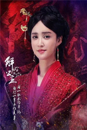 Công Chúa Giải Ưu