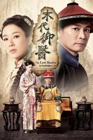 Mạt Đại Ngự Y